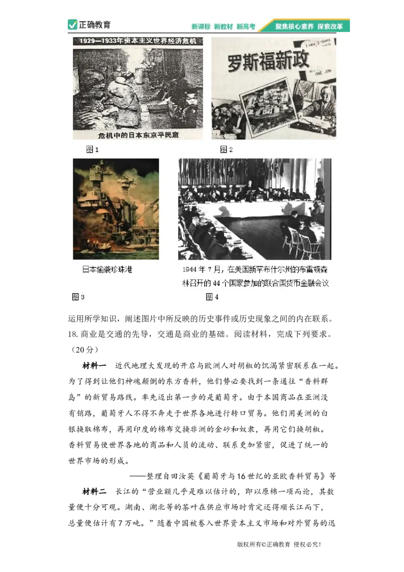 2023届新高考历史金榜猜题卷福建专版_2023高考押题卷_正确教育金榜猜题卷_（新高考）正确教育丨金榜猜题卷_新高考历史