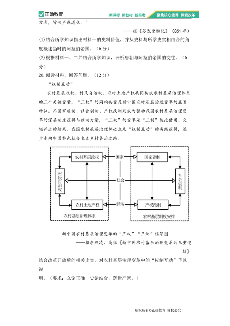 2023届新高考历史金榜猜题卷福建专版_2023高考押题卷_正确教育金榜猜题卷_（新高考）正确教育丨金榜猜题卷_新高考历史