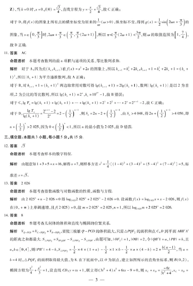 数学数学A卷-晋中高三3月份高考适应性训练详细答案_2025年3月_2503132025届山西省晋中市天一大联考高三下学期3月高考适应性训练（二模）（全科）