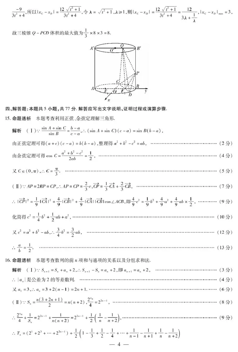 数学数学A卷-晋中高三3月份高考适应性训练详细答案_2025年3月_2503132025届山西省晋中市天一大联考高三下学期3月高考适应性训练（二模）（全科）