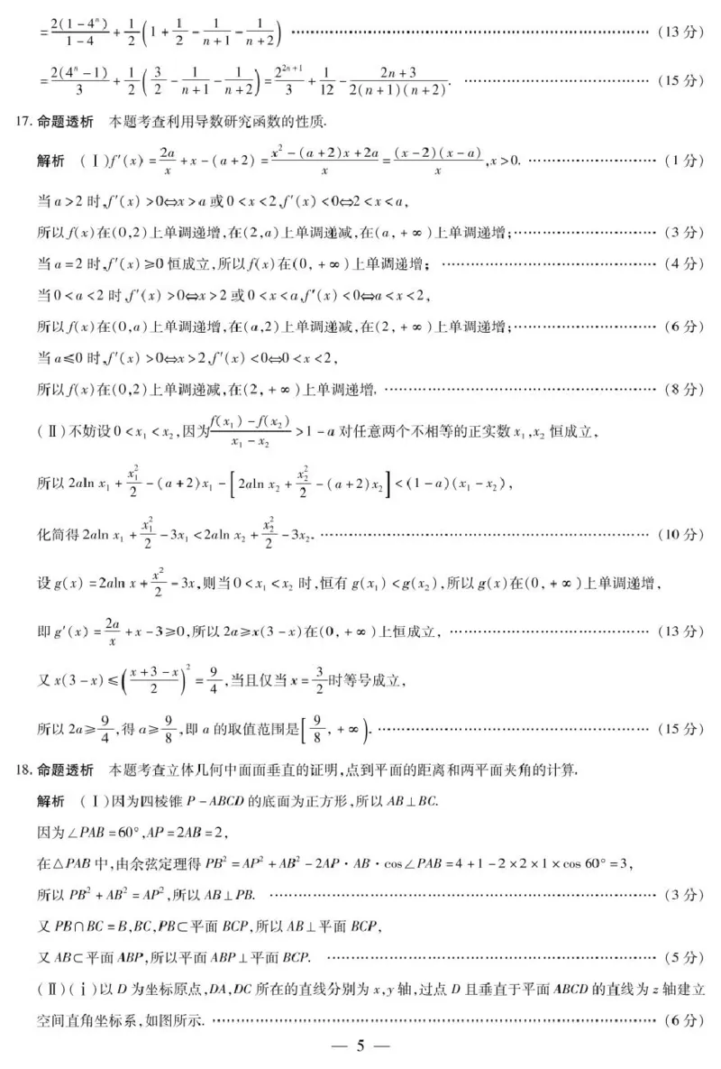 数学数学A卷-晋中高三3月份高考适应性训练详细答案_2025年3月_2503132025届山西省晋中市天一大联考高三下学期3月高考适应性训练（二模）（全科）