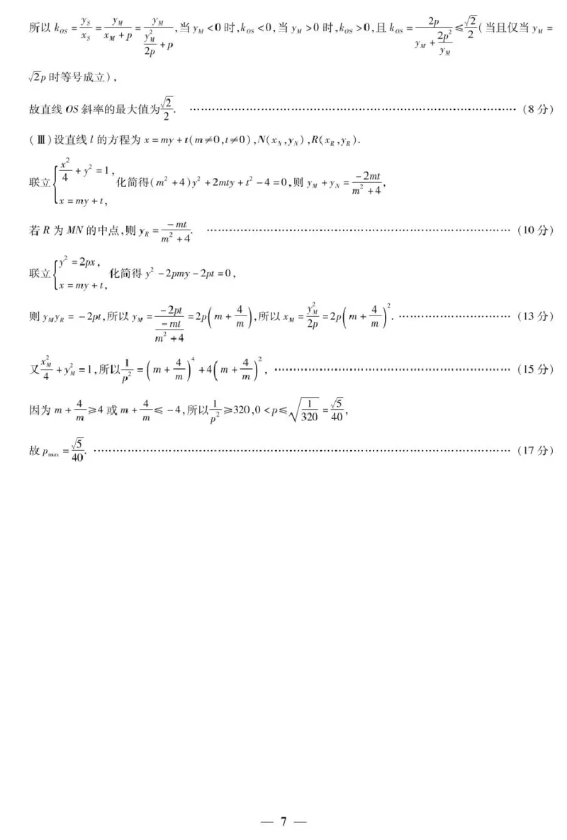 数学数学A卷-晋中高三3月份高考适应性训练详细答案_2025年3月_2503132025届山西省晋中市天一大联考高三下学期3月高考适应性训练（二模）（全科）