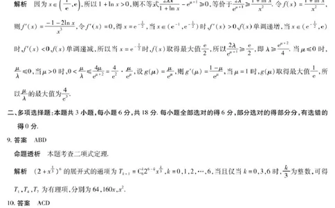 数学数学A卷-晋中高三3月份高考适应性训练详细答案_2025年3月_2503132025届山西省晋中市天一大联考高三下学期3月高考适应性训练（二模）（全科）
