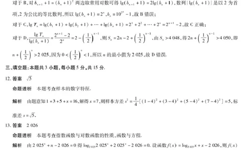 数学数学A卷-晋中高三3月份高考适应性训练详细答案_2025年3月_2503132025届山西省晋中市天一大联考高三下学期3月高考适应性训练（二模）（全科）