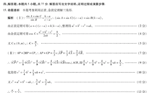 数学数学A卷-晋中高三3月份高考适应性训练详细答案_2025年3月_2503132025届山西省晋中市天一大联考高三下学期3月高考适应性训练（二模）（全科）
