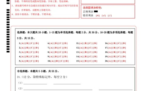 高二生物期中模拟卷03（答题卡）（新高考通用）(1)_1多考区联考_1014高二期中模拟卷（新高考通用）黄金卷：2024-2025学年高二上学期期中模拟考试
