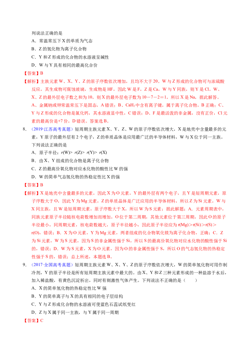 专题34&ldquo;位&mdash;构&mdash;性&rdquo;综合&mdash;&mdash;原子结构+物质性质推断（解析卷）_近10年高考真题汇编（必刷）_十年（2014-2024）高考化学真题分项汇编（全国通用）