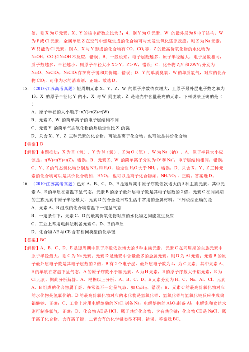 专题34&ldquo;位&mdash;构&mdash;性&rdquo;综合&mdash;&mdash;原子结构+物质性质推断（解析卷）_近10年高考真题汇编（必刷）_十年（2014-2024）高考化学真题分项汇编（全国通用）