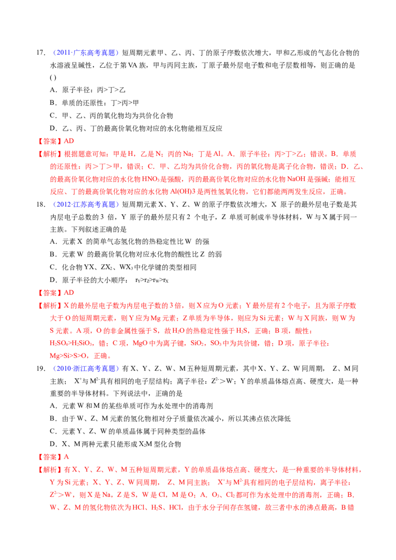 专题34&ldquo;位&mdash;构&mdash;性&rdquo;综合&mdash;&mdash;原子结构+物质性质推断（解析卷）_近10年高考真题汇编（必刷）_十年（2014-2024）高考化学真题分项汇编（全国通用）