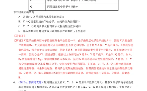 专题34&ldquo;位&mdash;构&mdash;性&rdquo;综合&mdash;&mdash;原子结构+物质性质推断（解析卷）_近10年高考真题汇编（必刷）_十年（2014-2024）高考化学真题分项汇编（全国通用）