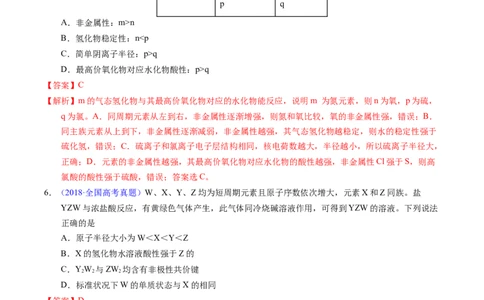 专题34&ldquo;位&mdash;构&mdash;性&rdquo;综合&mdash;&mdash;原子结构+物质性质推断（解析卷）_近10年高考真题汇编（必刷）_十年（2014-2024）高考化学真题分项汇编（全国通用）