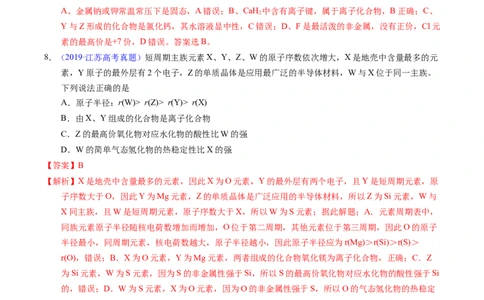 专题34&ldquo;位&mdash;构&mdash;性&rdquo;综合&mdash;&mdash;原子结构+物质性质推断（解析卷）_近10年高考真题汇编（必刷）_十年（2014-2024）高考化学真题分项汇编（全国通用）