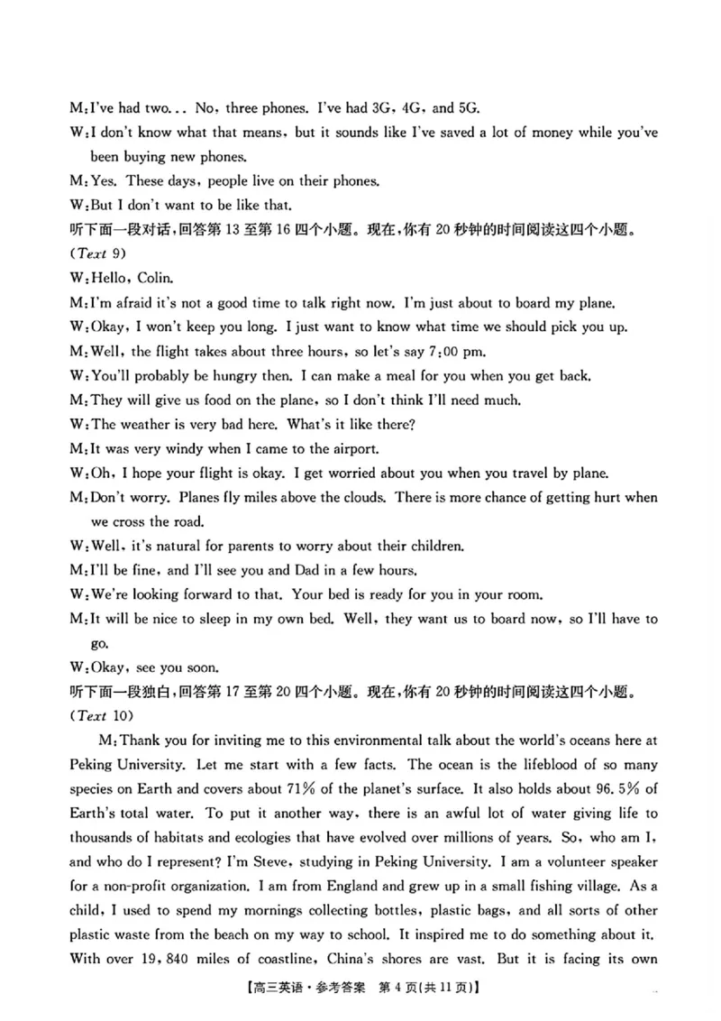 江西省金太阳2026届高三上学期9月开学联考（26-13C）英语答案_2025年9月_250909江西省金太阳2026届高三上学期9月开学联考（26-13C）（全科）