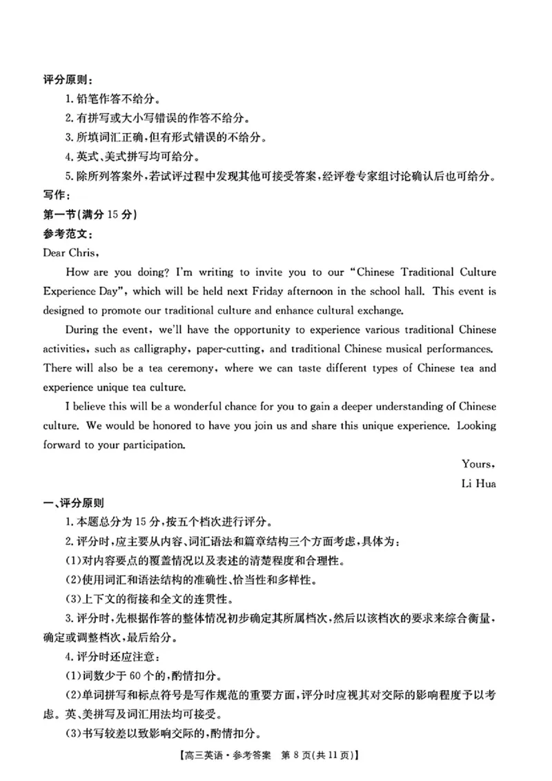 江西省金太阳2026届高三上学期9月开学联考（26-13C）英语答案_2025年9月_250909江西省金太阳2026届高三上学期9月开学联考（26-13C）（全科）