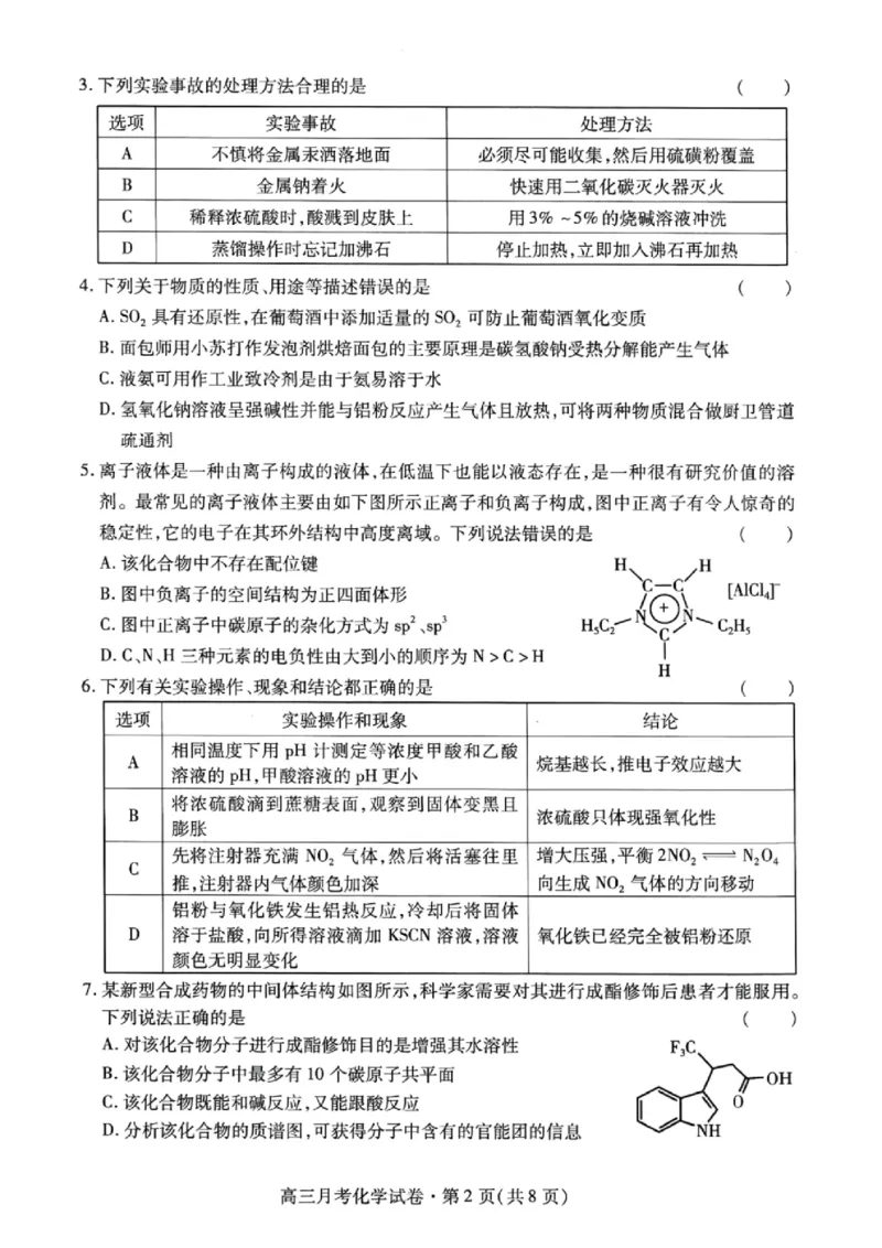 甘肃省2025年高三4月联考试卷化学+答案_2025年4月_250411甘肃省2025年高三4月联考试卷（甘肃二诊）（全科）