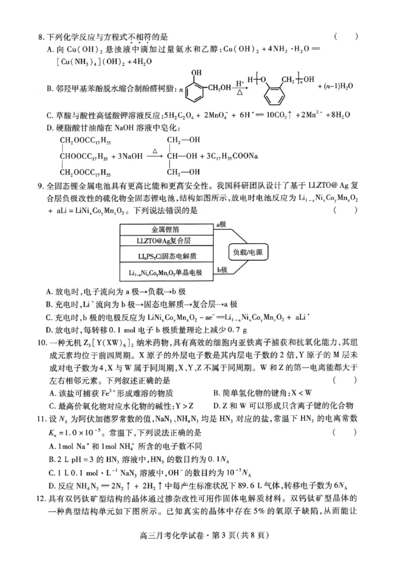 甘肃省2025年高三4月联考试卷化学+答案_2025年4月_250411甘肃省2025年高三4月联考试卷（甘肃二诊）（全科）
