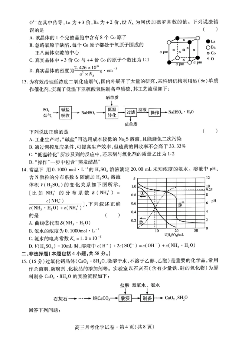 甘肃省2025年高三4月联考试卷化学+答案_2025年4月_250411甘肃省2025年高三4月联考试卷（甘肃二诊）（全科）