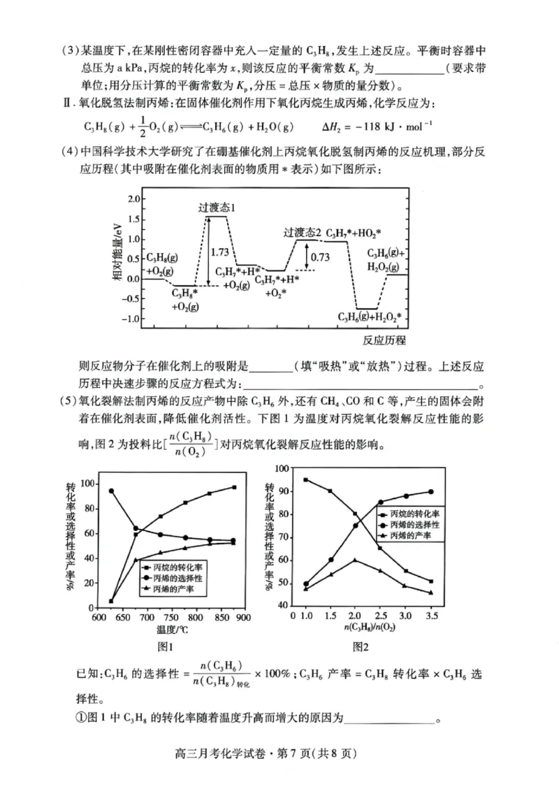 甘肃省2025年高三4月联考试卷化学+答案_2025年4月_250411甘肃省2025年高三4月联考试卷（甘肃二诊）（全科）