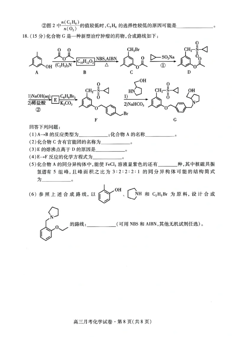 甘肃省2025年高三4月联考试卷化学+答案_2025年4月_250411甘肃省2025年高三4月联考试卷（甘肃二诊）（全科）
