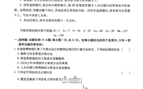 甘肃省2025年高三4月联考试卷化学+答案_2025年4月_250411甘肃省2025年高三4月联考试卷（甘肃二诊）（全科）