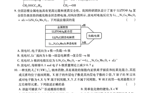 甘肃省2025年高三4月联考试卷化学+答案_2025年4月_250411甘肃省2025年高三4月联考试卷（甘肃二诊）（全科）
