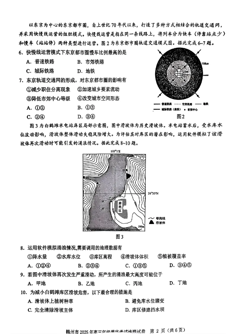 江西省赣州市2025年高三年级3月摸底考试地理_2025年3月_250311江西省赣州市2025届高三下学期3月一模考试（全科）_2025届江西省赣州市高三下学期一模地理