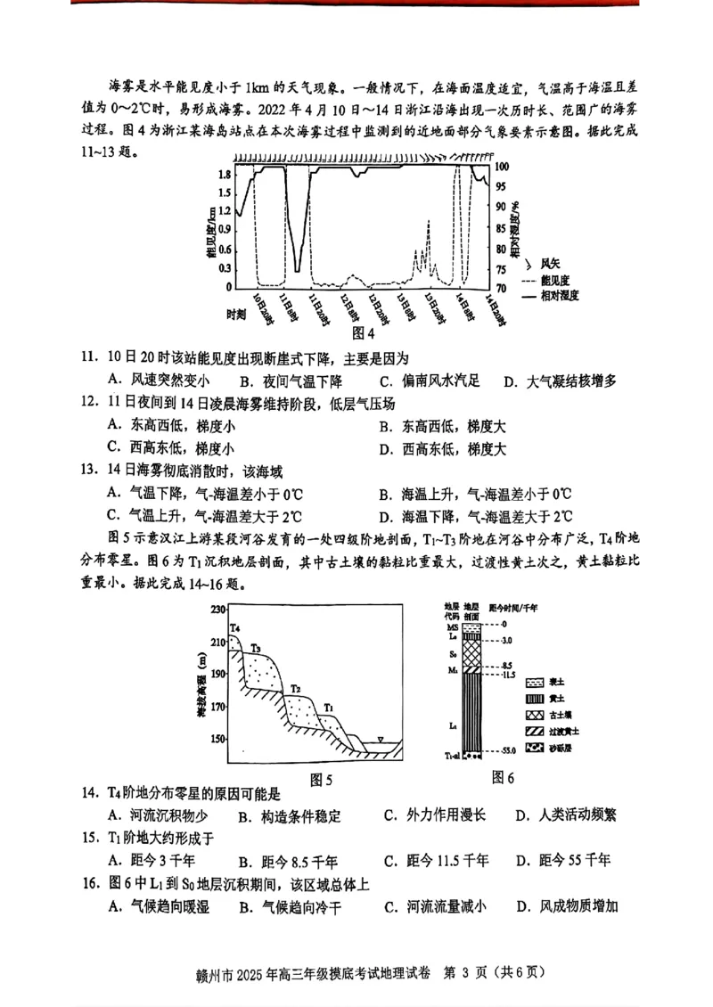 江西省赣州市2025年高三年级3月摸底考试地理_2025年3月_250311江西省赣州市2025届高三下学期3月一模考试（全科）_2025届江西省赣州市高三下学期一模地理