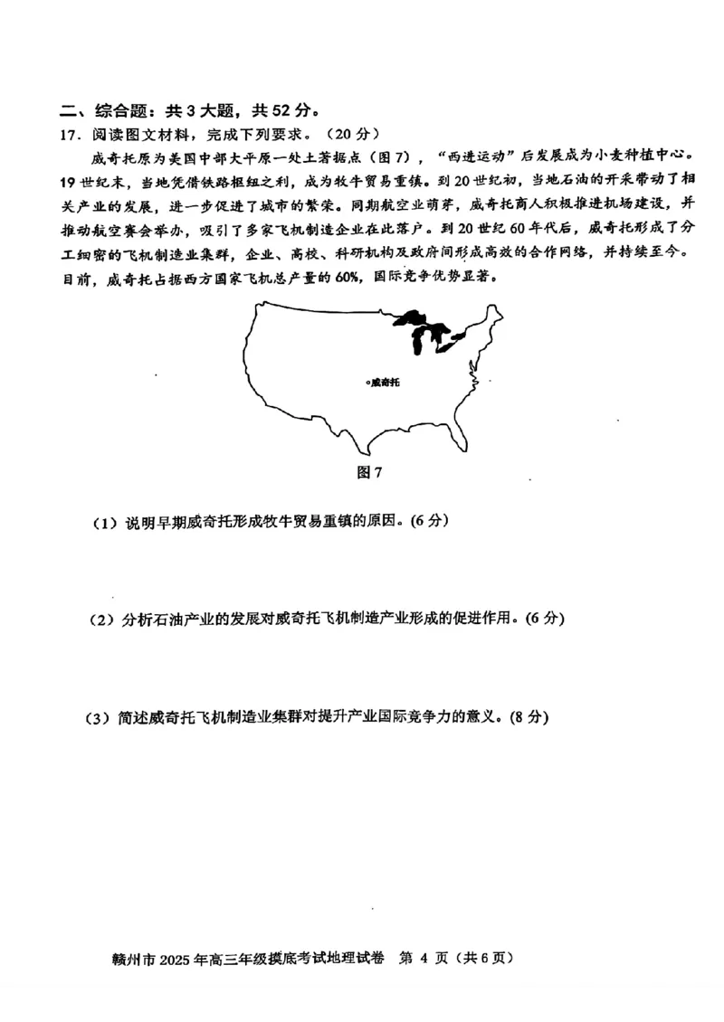 江西省赣州市2025年高三年级3月摸底考试地理_2025年3月_250311江西省赣州市2025届高三下学期3月一模考试（全科）_2025届江西省赣州市高三下学期一模地理