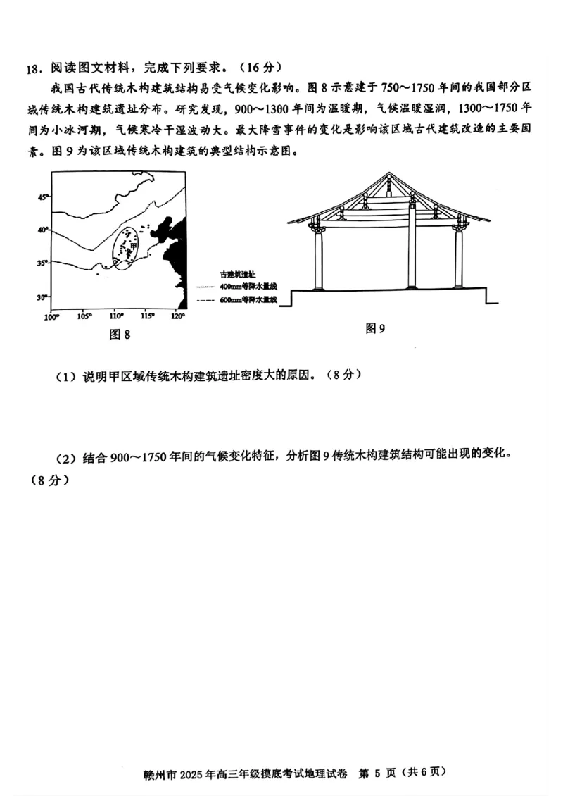 江西省赣州市2025年高三年级3月摸底考试地理_2025年3月_250311江西省赣州市2025届高三下学期3月一模考试（全科）_2025届江西省赣州市高三下学期一模地理
