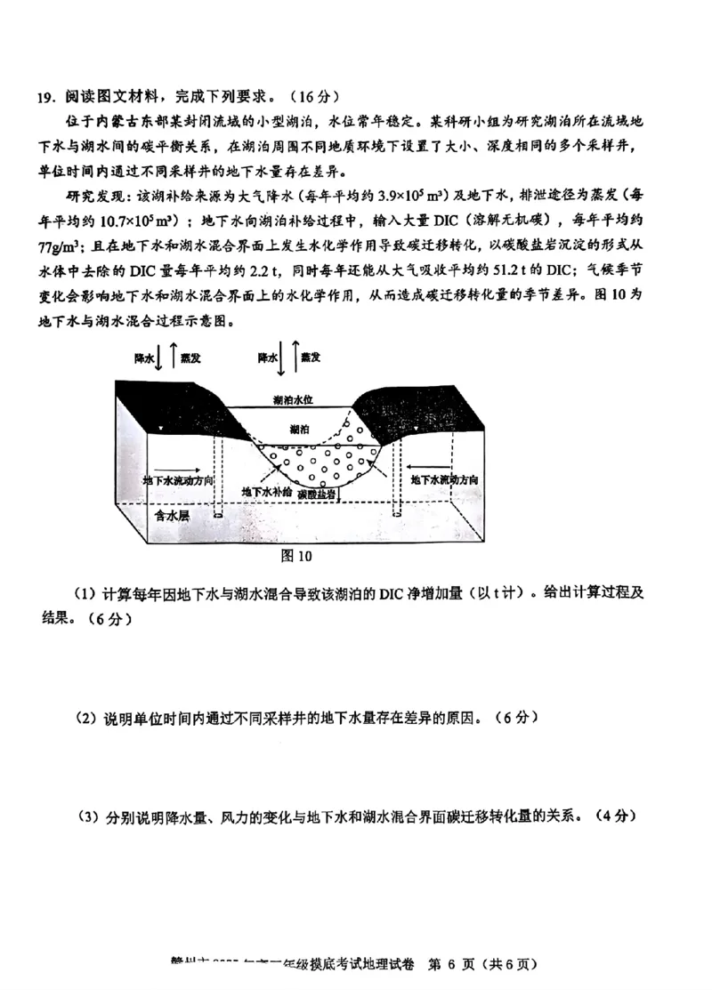 江西省赣州市2025年高三年级3月摸底考试地理_2025年3月_250311江西省赣州市2025届高三下学期3月一模考试（全科）_2025届江西省赣州市高三下学期一模地理