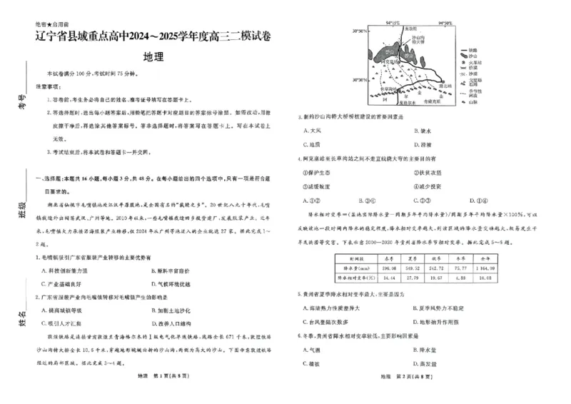 地理_2025年4月_250401辽宁省县域重点高中2024-2025学年高三下学期二模考试_辽宁省县域重点高中2024-2025学年高三下学期二模考试地理