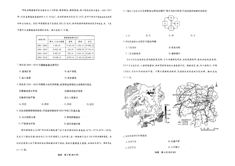 地理_2025年4月_250401辽宁省县域重点高中2024-2025学年高三下学期二模考试_辽宁省县域重点高中2024-2025学年高三下学期二模考试地理