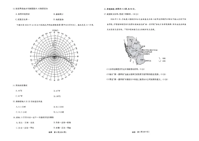 地理_2025年4月_250401辽宁省县域重点高中2024-2025学年高三下学期二模考试_辽宁省县域重点高中2024-2025学年高三下学期二模考试地理