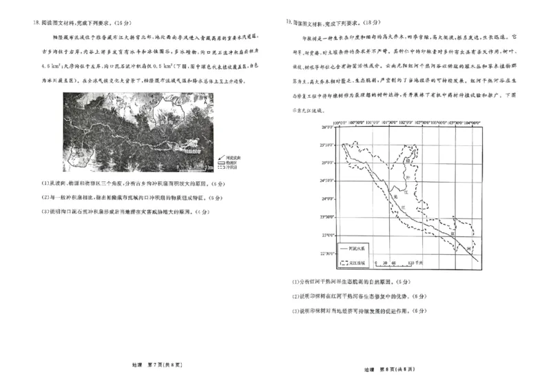 地理_2025年4月_250401辽宁省县域重点高中2024-2025学年高三下学期二模考试_辽宁省县域重点高中2024-2025学年高三下学期二模考试地理
