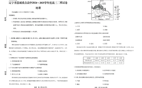 地理_2025年4月_250401辽宁省县域重点高中2024-2025学年高三下学期二模考试_辽宁省县域重点高中2024-2025学年高三下学期二模考试地理
