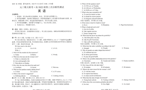 四川省元三维大联考&middot;高2022级第三次诊断性测试英语_2025年4月_250421四川省绵阳市高中2022级第三次诊断性考试（A卷+元三维大联考B卷）