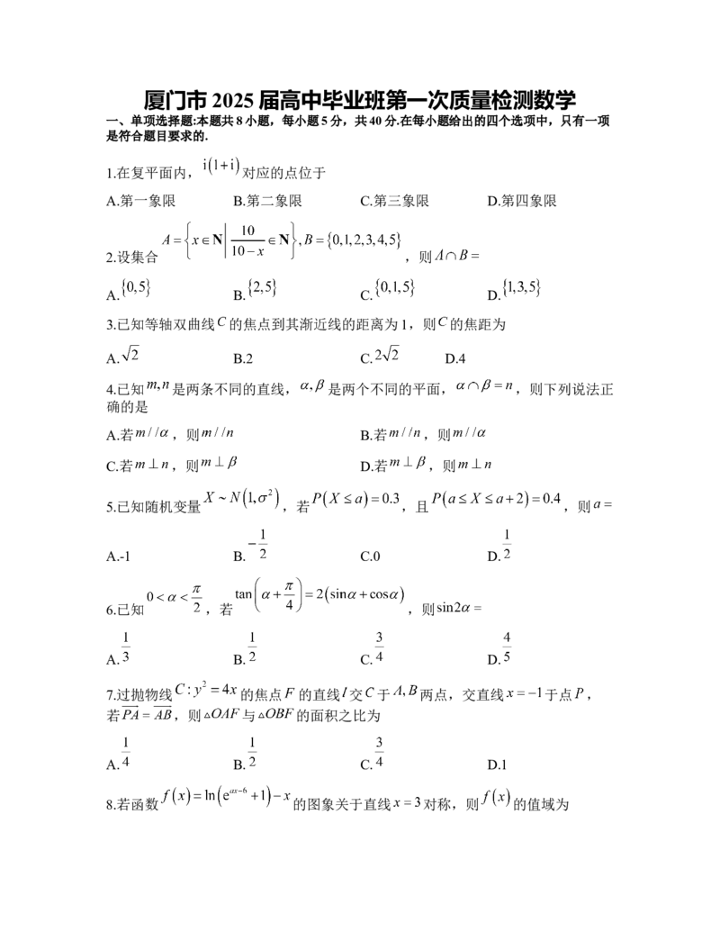 数学_2025年1月_250119福建省部分（六市）地市2025届高中毕业班第一次质量检测（六市一模）（全科）_福建省部分（六市）地市2025届高中毕业班第一次质量检测（六市一模）数学