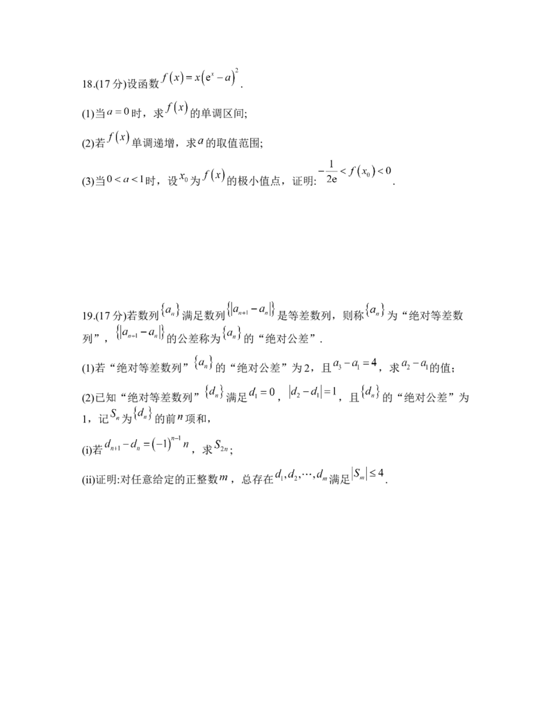 数学_2025年1月_250119福建省部分（六市）地市2025届高中毕业班第一次质量检测（六市一模）（全科）_福建省部分（六市）地市2025届高中毕业班第一次质量检测（六市一模）数学