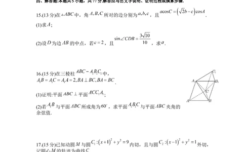 数学_2025年1月_250119福建省部分（六市）地市2025届高中毕业班第一次质量检测（六市一模）（全科）_福建省部分（六市）地市2025届高中毕业班第一次质量检测（六市一模）数学