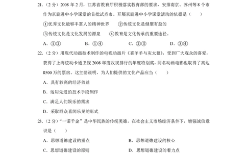2009年高考政治试卷（江苏）（空白卷）_政治历年高考真题_新&middot;PDF版2008-2025&middot;高考政治真题_政治（按年份分类）2008-2025_2009&middot;政治高考真题