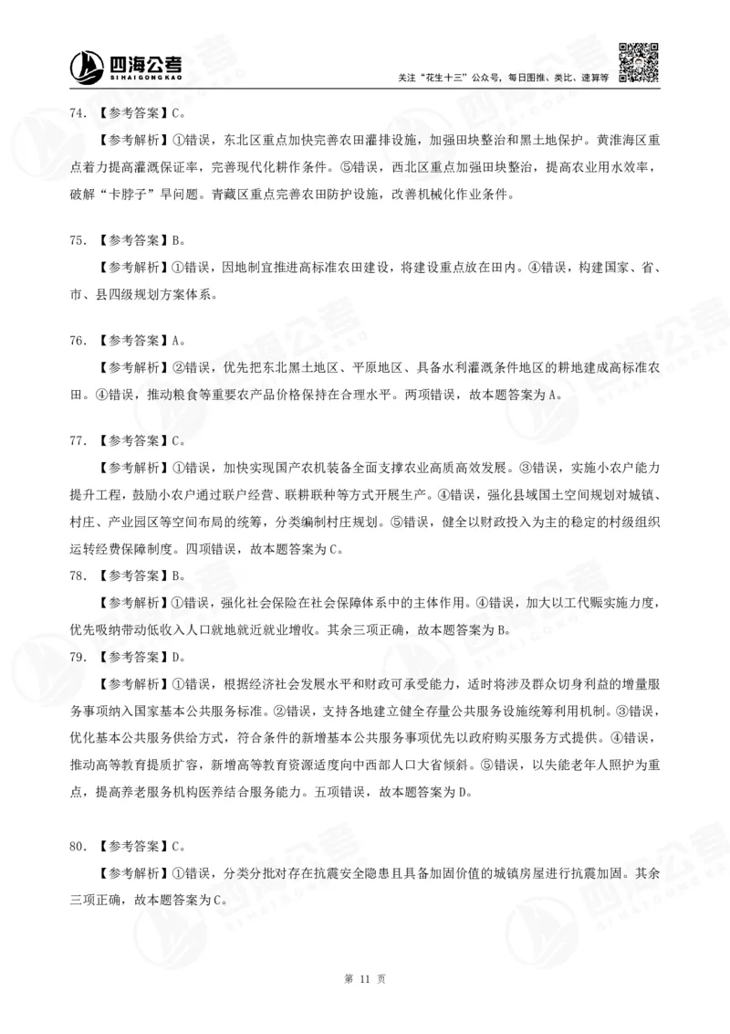 四海2025下半年政治理论（时政）加课-讲义答案_2026考公资料_花生十三合集_旗舰班-国考（2026版）花生十三旗舰班（花生行测+飞扬申论）⭐⭐⭐_电子资料（讲义+题本）_上课讲义