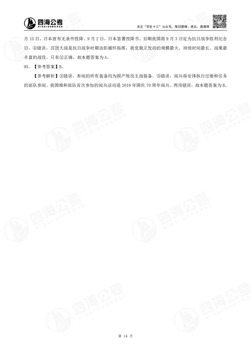 四海2025下半年政治理论（时政）加课-讲义答案_2026考公资料_花生十三合集_旗舰班-国考（2026版）花生十三旗舰班（花生行测+飞扬申论）⭐⭐⭐_电子资料（讲义+题本）_上课讲义