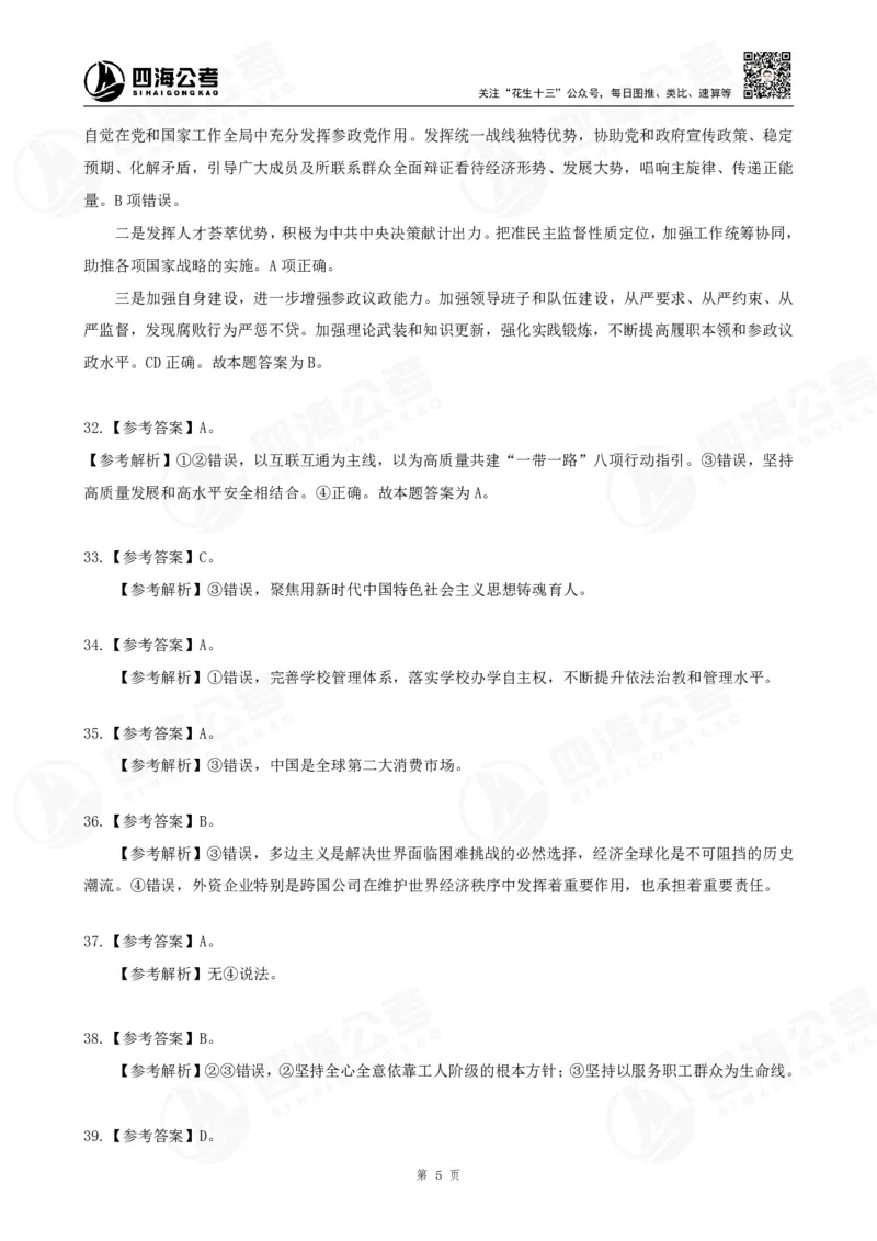 四海2025下半年政治理论（时政）加课-讲义答案_2026考公资料_花生十三合集_旗舰班-国考（2026版）花生十三旗舰班（花生行测+飞扬申论）⭐⭐⭐_电子资料（讲义+题本）_上课讲义