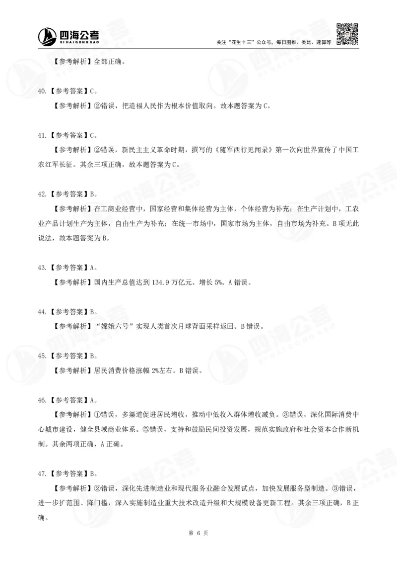 四海2025下半年政治理论（时政）加课-讲义答案_2026考公资料_花生十三合集_旗舰班-国考（2026版）花生十三旗舰班（花生行测+飞扬申论）⭐⭐⭐_电子资料（讲义+题本）_上课讲义