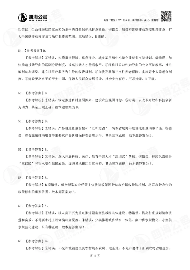 四海2025下半年政治理论（时政）加课-讲义答案_2026考公资料_花生十三合集_旗舰班-国考（2026版）花生十三旗舰班（花生行测+飞扬申论）⭐⭐⭐_电子资料（讲义+题本）_上课讲义