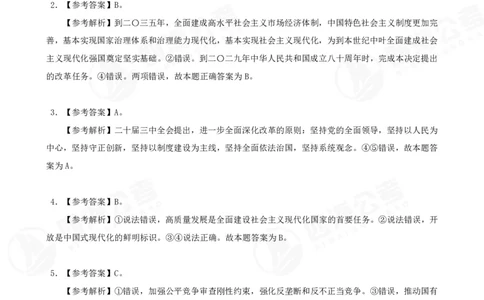 四海2025下半年政治理论（时政）加课-讲义答案_2026考公资料_花生十三合集_旗舰班-国考（2026版）花生十三旗舰班（花生行测+飞扬申论）⭐⭐⭐_电子资料（讲义+题本）_上课讲义