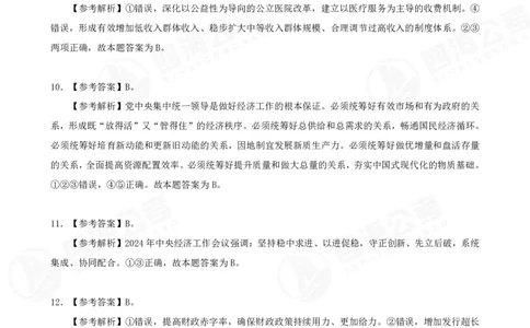 四海2025下半年政治理论（时政）加课-讲义答案_2026考公资料_花生十三合集_旗舰班-国考（2026版）花生十三旗舰班（花生行测+飞扬申论）⭐⭐⭐_电子资料（讲义+题本）_上课讲义