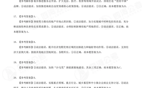 四海2025下半年政治理论（时政）加课-讲义答案_2026考公资料_花生十三合集_旗舰班-国考（2026版）花生十三旗舰班（花生行测+飞扬申论）⭐⭐⭐_电子资料（讲义+题本）_上课讲义