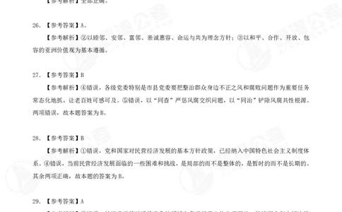 四海2025下半年政治理论（时政）加课-讲义答案_2026考公资料_花生十三合集_旗舰班-国考（2026版）花生十三旗舰班（花生行测+飞扬申论）⭐⭐⭐_电子资料（讲义+题本）_上课讲义