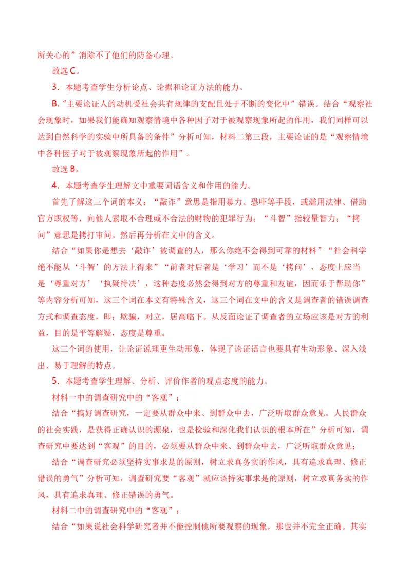 专题01论述类文本阅读-十年（2014-2023）高考语文真题分项汇编（全国通用）（解析卷）_近10年高考真题汇编（必刷）_十年（2014-2024）高考语文真题分项汇编（全国通用）